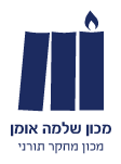 מכון שלמה אומן